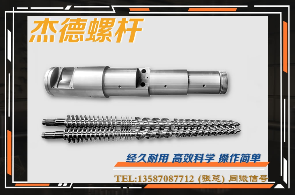 杰德 锥双螺杆挤出机专用螺杆机筒 型号齐全-乐动官方网站/app/ios/安卓/在线/注册,挤出机螺杆,注塑机螺杆,舟山螺杆,螺杆厂