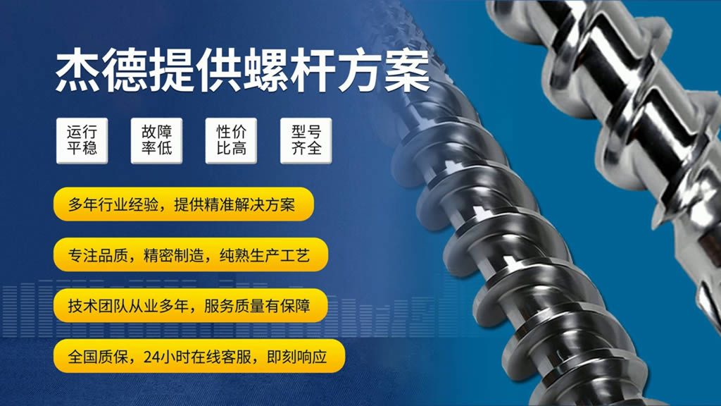 杰德 纺丝螺杆加工制造 源头企业 十年老厂 支持定制 技术精湛-乐动官方网站/app/ios/安卓/在线/注册,挤出机螺杆,注塑机螺杆,舟山螺杆,螺杆厂