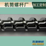 杰德 不锈钢螺杆 特硬耐磨 真材实料 保质出货-乐动官方网站/app/ios/安卓/在线/注册，挤出机螺杆，注塑机螺杆，舟山螺杆，螺杆厂