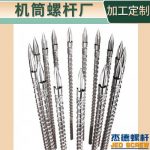 杰德 注塑机螺杆机筒 工厂直销 质量可靠 精密加工 发货快速 支持定制-乐动官方网站/app/ios/安卓/在线/注册，挤出机螺杆，注塑机螺杆，舟山螺杆，螺杆厂