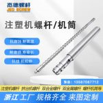 杰德 注塑机螺杆机筒 工厂直销 质量可靠 精密加工 发货快速 支持定制-乐动官方网站/app/ios/安卓/在线/注册，挤出机螺杆，注塑机螺杆，舟山螺杆，螺杆厂