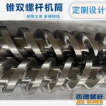 杰德 51／105锥形双螺杆机筒 pvc型材专用 技术精湛 源头厂家 保质出货 畅销国内外-乐动官方网站/app/ios/安卓/在线/注册，挤出机螺杆，注塑机螺杆，舟山螺杆，螺杆厂