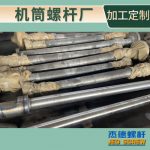杰德 电线电缆挤出机螺杆机筒  塑化优良 安装简单 型号规格齐全-乐动官方网站/app/ios/安卓/在线/注册，挤出机螺杆，注塑机螺杆，舟山螺杆，螺杆厂