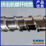 杰德 电线电缆挤出机螺杆机筒  塑化优良 安装简单 型号规格齐全-乐动官方网站/app/ios/安卓/在线/注册，挤出机螺杆，注塑机螺杆，舟山螺杆，螺杆厂