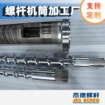 杰德 新型螺杆设计制造 螺杆厂家 十年老厂 经验丰富 技术精湛-乐动官方网站/app/ios/安卓/在线/注册，挤出机螺杆，注塑机螺杆，舟山螺杆，螺杆厂