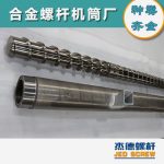 杰德 造粒机螺杆机筒 适用PP、PA、PS、PE、ABS等原料的造粒 源头工厂 高产节能-乐动官方网站/app/ios/安卓/在线/注册，挤出机螺杆，注塑机螺杆，舟山螺杆，螺杆厂