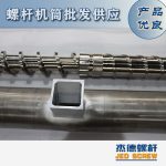 杰德 造粒机螺杆机筒 适用PP、PA、PS、PE、ABS等原料的造粒 源头工厂 高产节能-乐动官方网站/app/ios/安卓/在线/注册，挤出机螺杆，注塑机螺杆，舟山螺杆，螺杆厂