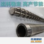 杰德 造粒机螺杆机筒 适用PP、PA、PS、PE、ABS等原料的造粒 源头工厂 高产节能-乐动官方网站/app/ios/安卓/在线/注册，挤出机螺杆，注塑机螺杆，舟山螺杆，螺杆厂