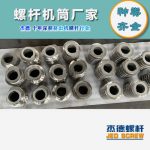 杰德 膨化机配件 耐磨耐腐蚀 支持定制 螺杆批发 发货快速-乐动官方网站/app/ios/安卓/在线/注册，挤出机螺杆，注塑机螺杆，舟山螺杆，螺杆厂