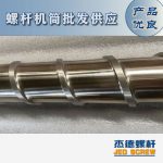 杰德 材料Inconel 718螺杆 应用于高温腐蚀性塑料 优选原料 精工制造-乐动官方网站/app/ios/安卓/在线/注册，挤出机螺杆，注塑机螺杆，舟山螺杆，螺杆厂