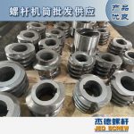 杰德 食用油挤出机螺杆机筒 适用于各油品挤出机械 个性化定制 技术精湛 经久耐用-乐动官方网站/app/ios/安卓/在线/注册，挤出机螺杆，注塑机螺杆，舟山螺杆，螺杆厂