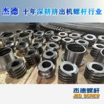 杰德 食用油挤出机螺杆机筒 适用于各油品挤出机械 个性化定制 技术精湛 经久耐用-乐动官方网站/app/ios/安卓/在线/注册，挤出机螺杆，注塑机螺杆，舟山螺杆，螺杆厂