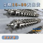 杰德 陶瓷挤出机螺杆 按需定制 精工制造 经久耐用-乐动官方网站/app/ios/安卓/在线/注册，挤出机螺杆，注塑机螺杆，舟山螺杆，螺杆厂