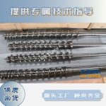 杰德 陶瓷挤出机螺杆 按需定制 精工制造 经久耐用-乐动官方网站/app/ios/安卓/在线/注册，挤出机螺杆，注塑机螺杆，舟山螺杆，螺杆厂