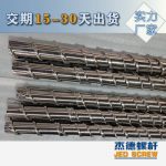 杰德 电线电缆光缆挤出机螺杆 规格齐全 支持定制 工厂供应 质量可靠-乐动官方网站/app/ios/安卓/在线/注册，挤出机螺杆，注塑机螺杆，舟山螺杆，螺杆厂